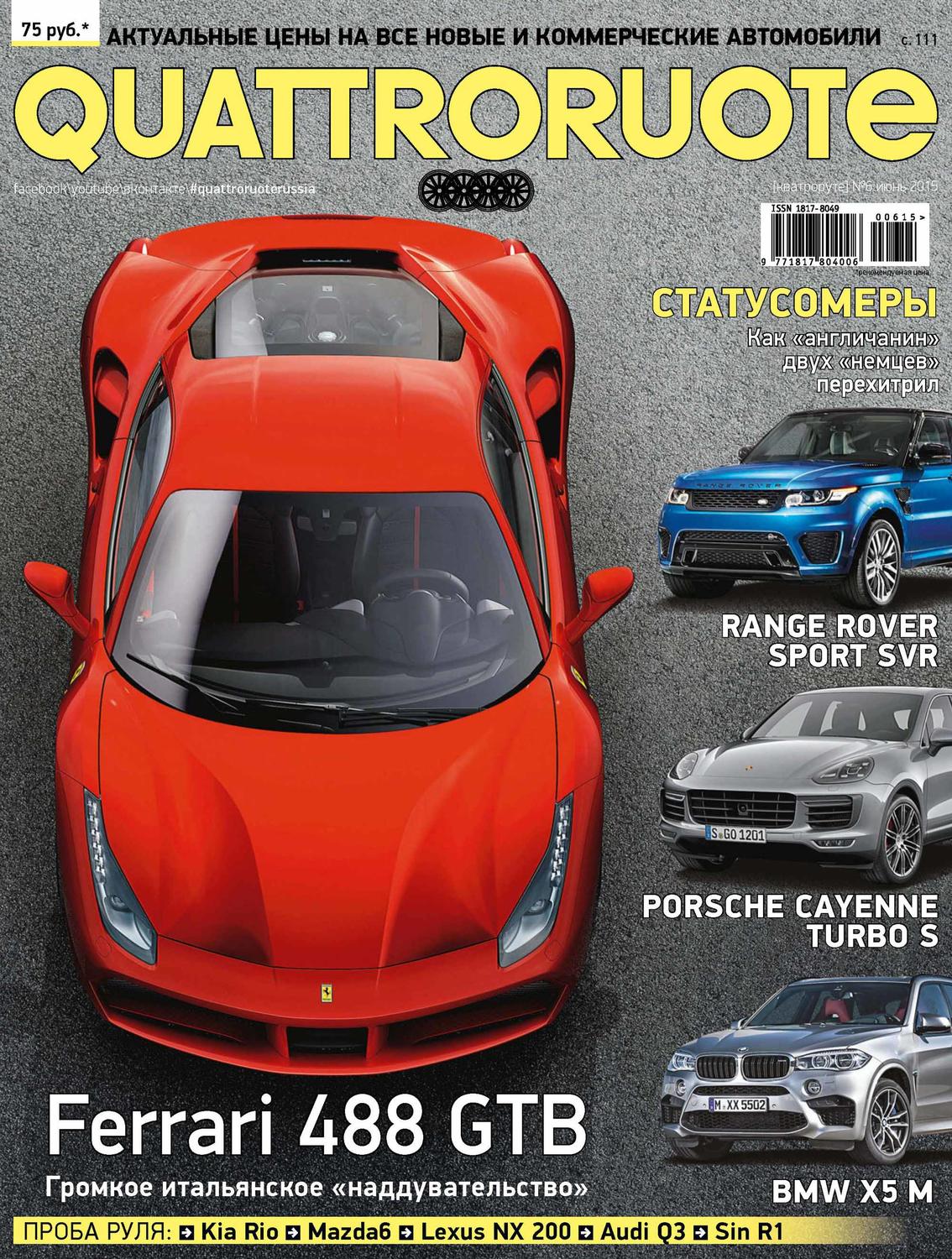 Обложка книги «Quattroruote №06/2015»
