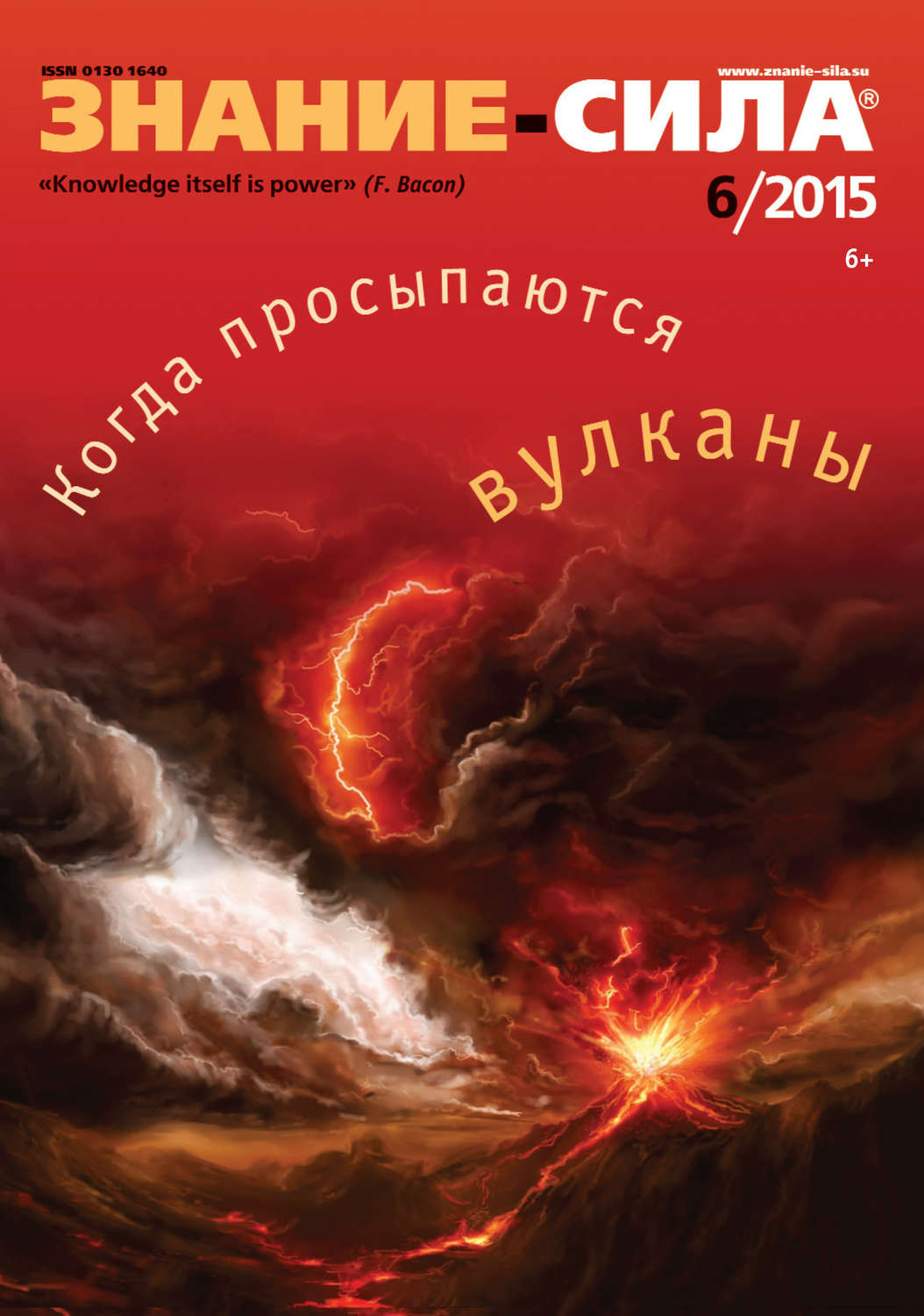 Обложка книги «Журнал «Знание – сила» №06/2015»