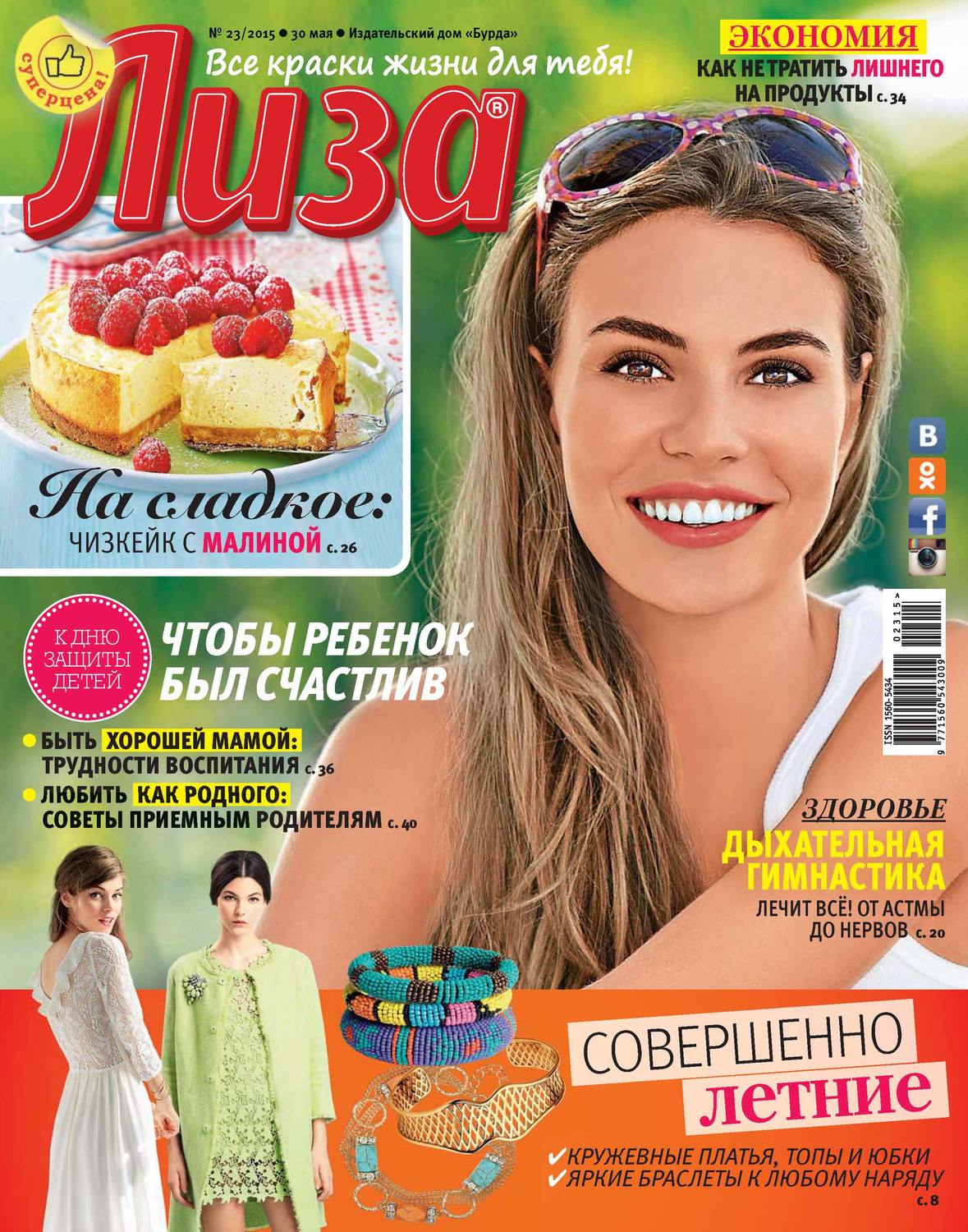 Обложка книги «Журнал «Лиза» №23/2015»