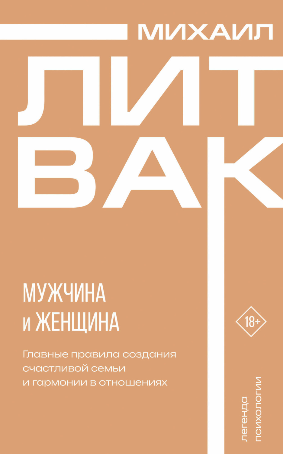 Обложка книги «Мужчина и женщина»