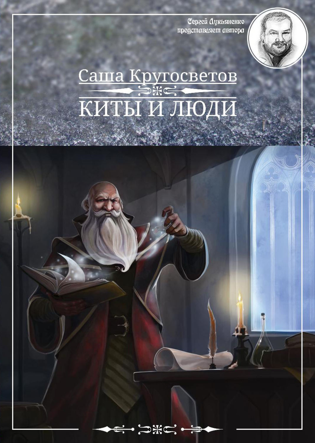 Обложка книги «Киты и люди»