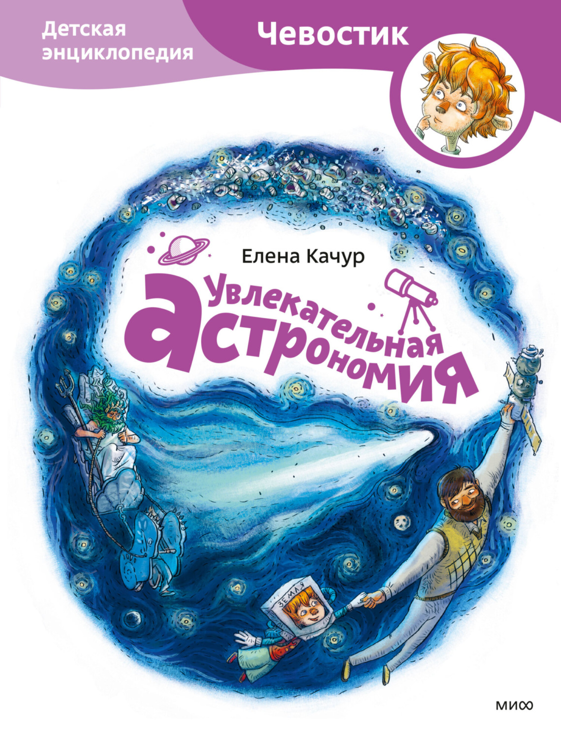 Обложка книги «Увлекательная астрономия»