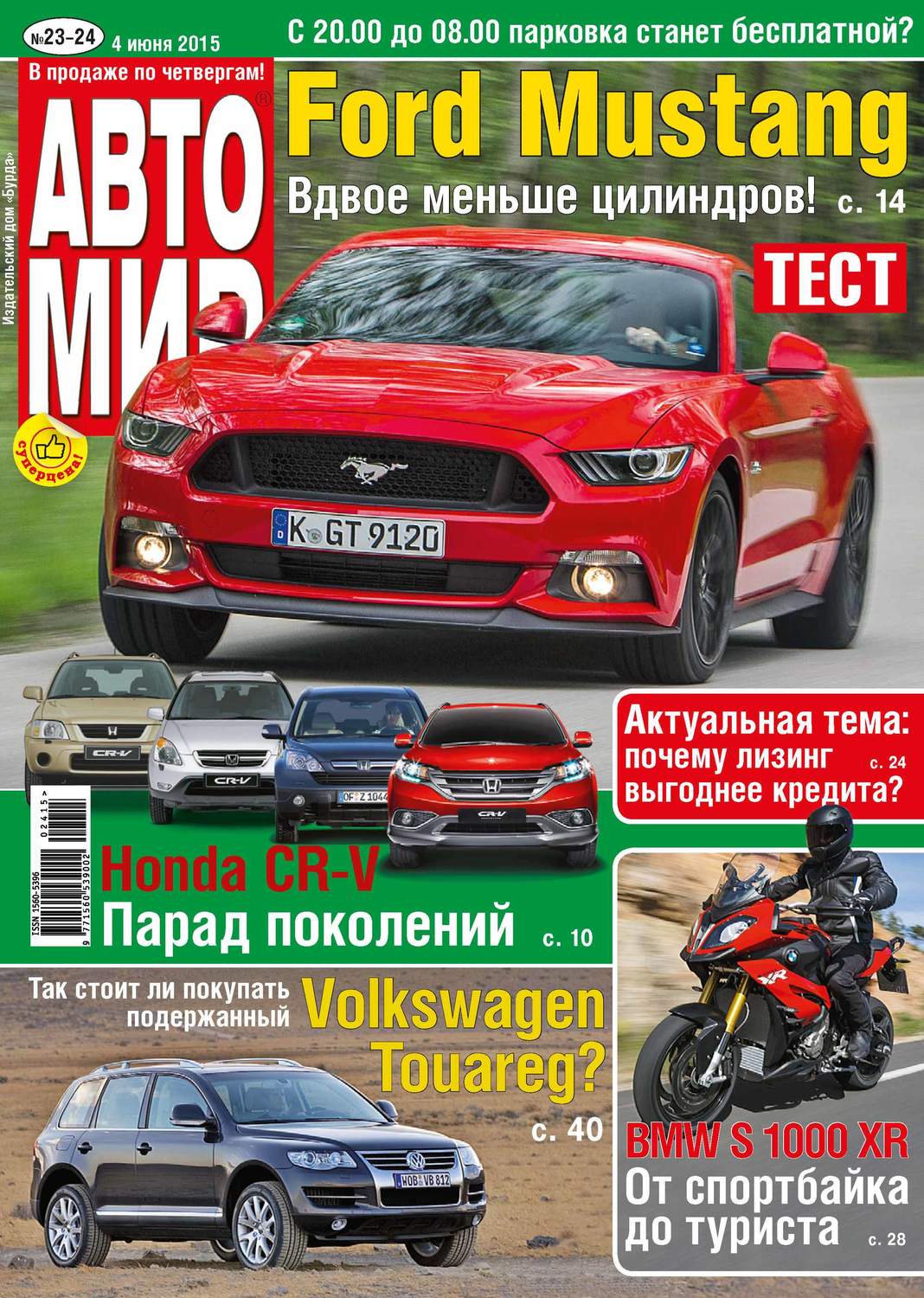 Обложка книги «АвтоМир №23-24/2015»