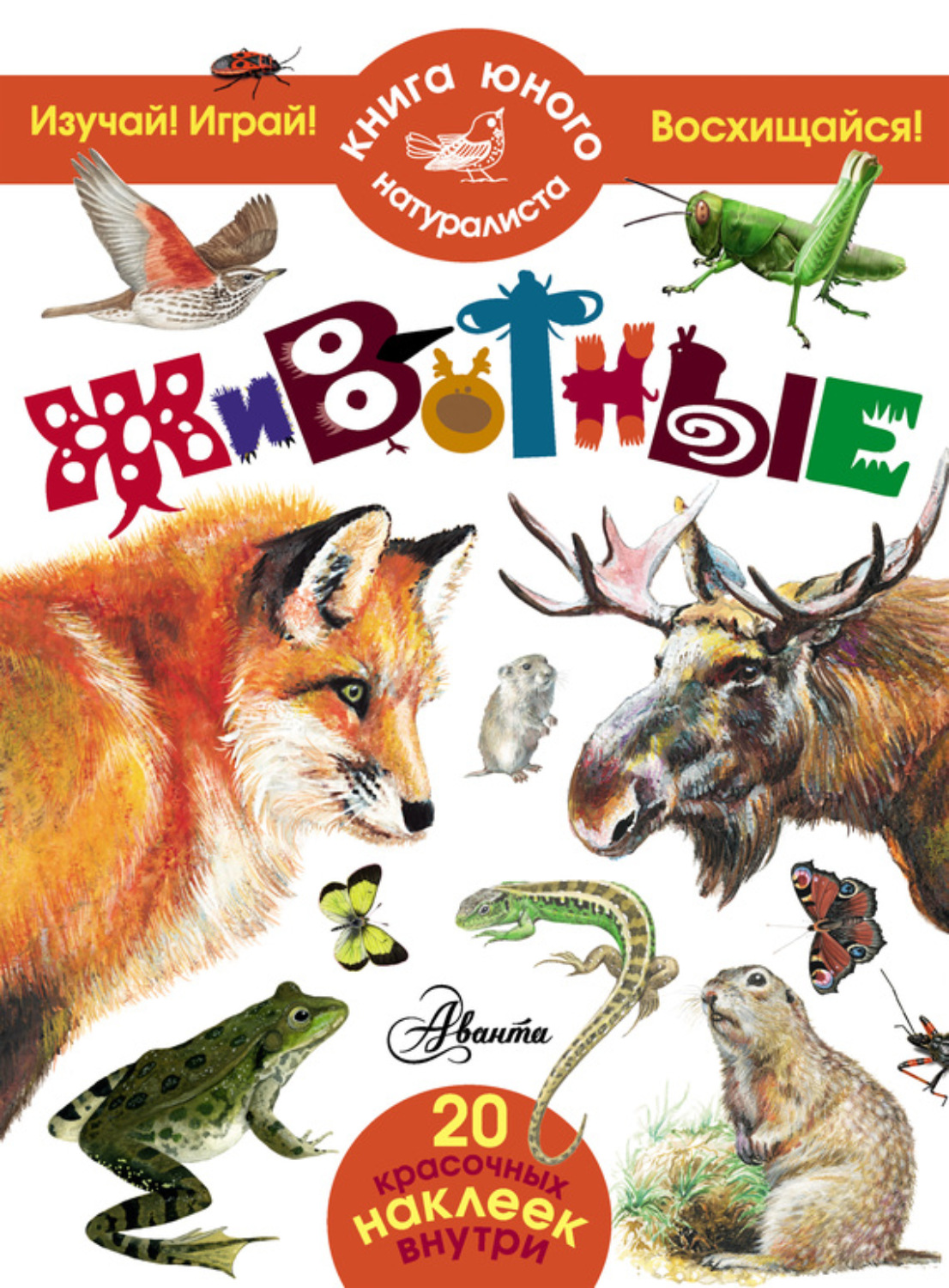 Обложка книги «Животные»