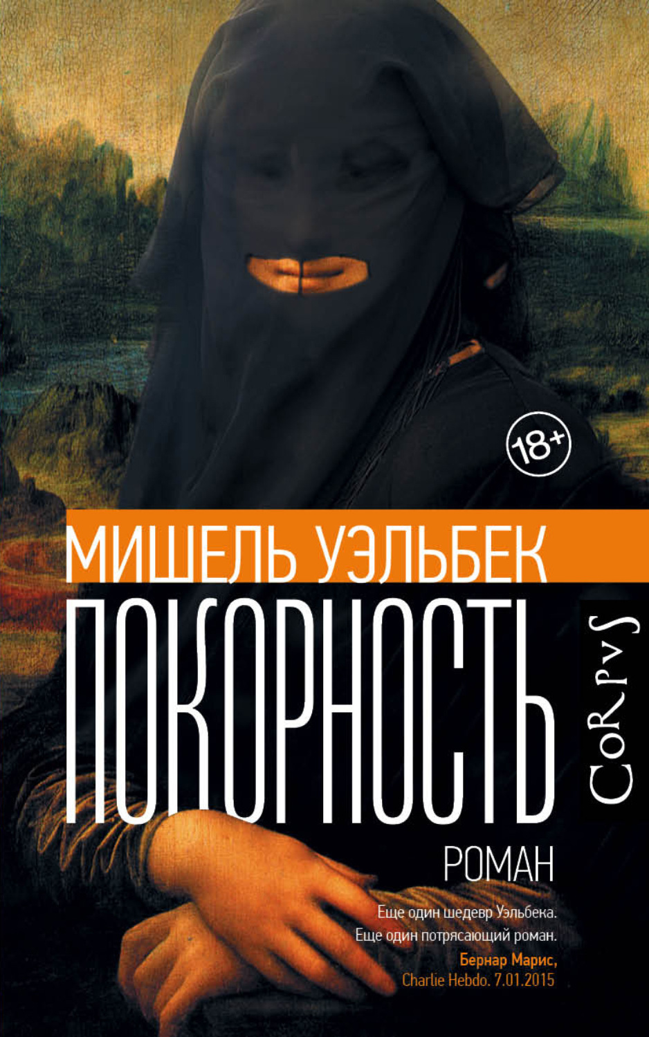 Обложка книги «Покорность»