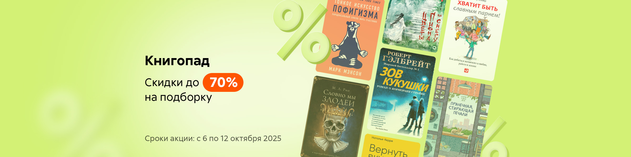 Книгопад! Скидки до 70% на подборку_СЛАЙДЕР