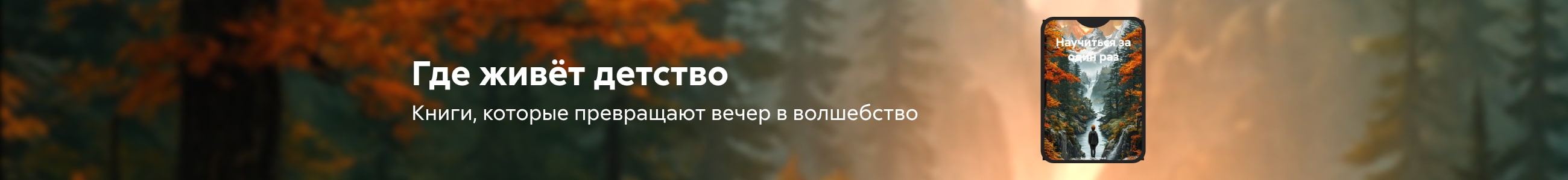 детские книги Где живёт детство жанр реклама платных услуг