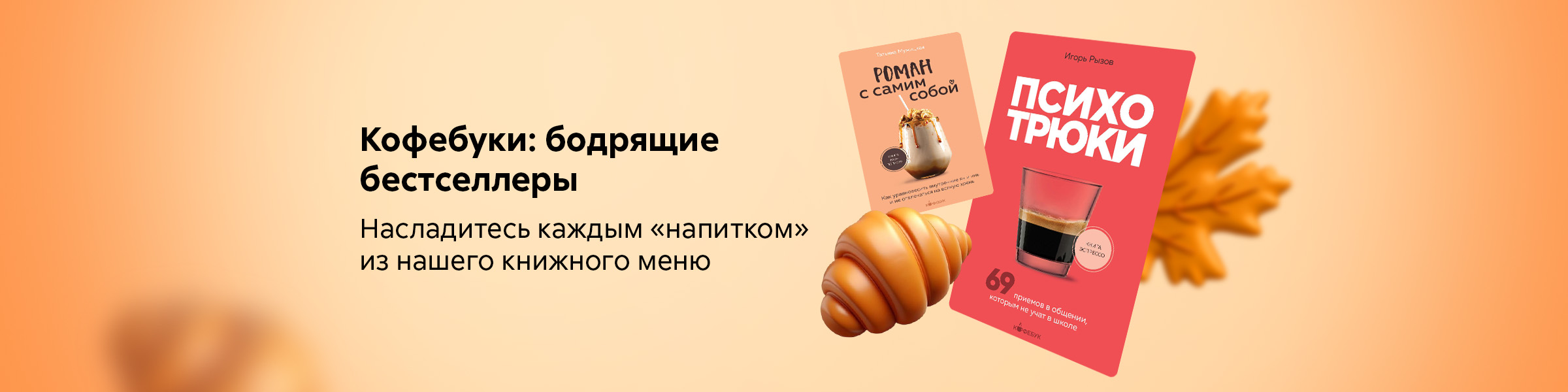 Кофебуки: бодрящие бестселлеры_слайдер