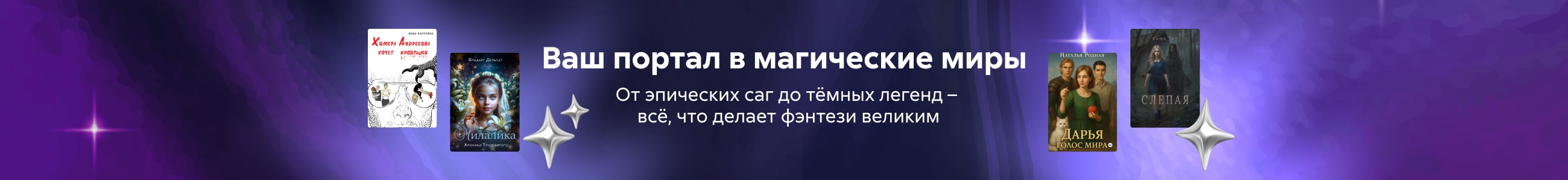 фэнтези мини 6, подборка, баннер сверху, реклама платных услуг