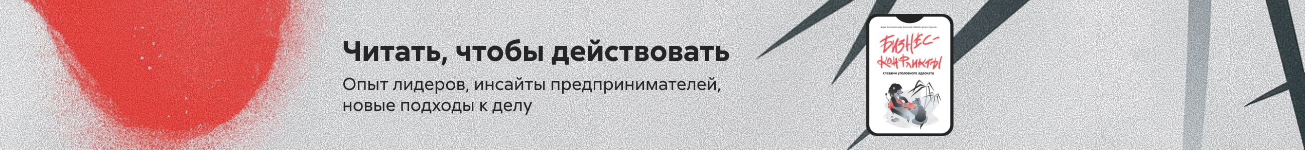 Бизнес-книги Читать, чтобы действовать  жанр реклама платных услуг