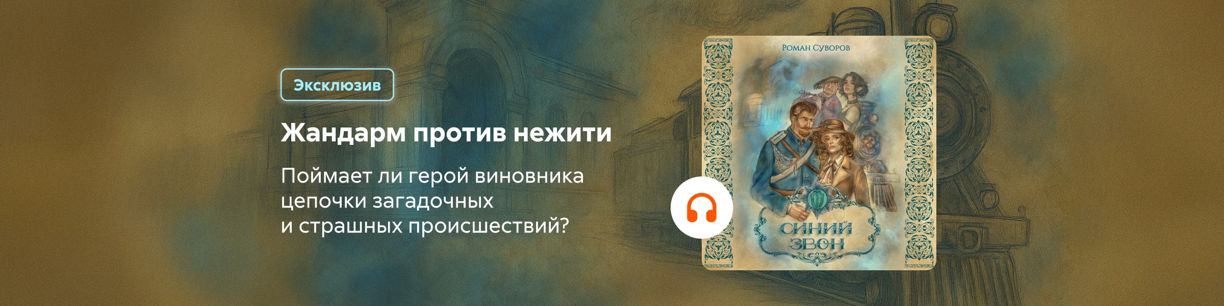 2534669, Роман Суворов «Синий Звон» главная 6 место реклама платных услуг