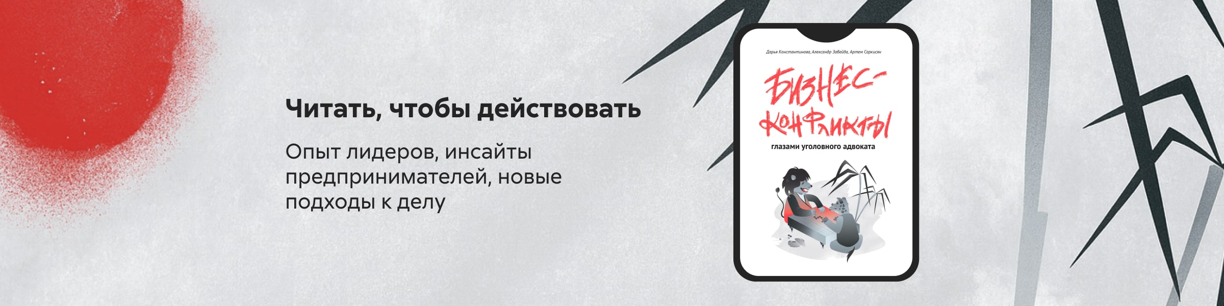 бизнес книги, Читать, чтобы действовать, главная 6 место, реклама платных услуг
