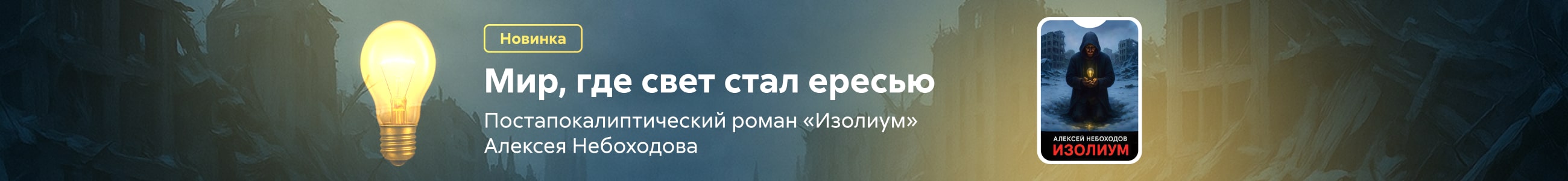 2542783 Козлов Алексей Львович	Изолиум  баннер СВЕРХУ (все жанры) реклама платных услуг