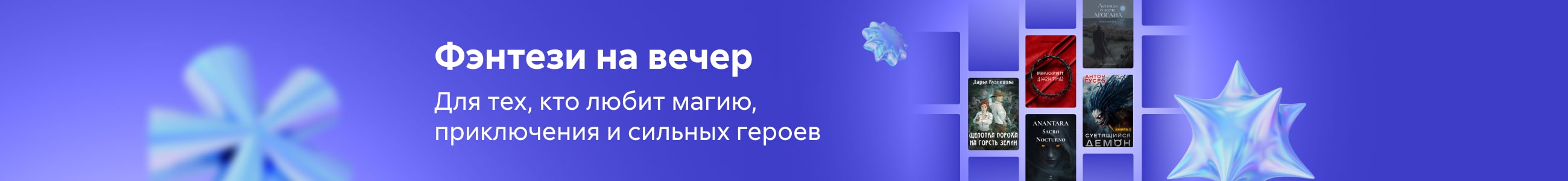 фэнтези мини 3 Фэнтези на вечер  жанр реклама платных услуг