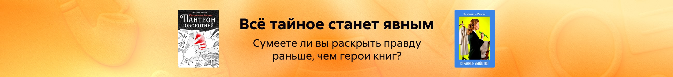 Детективы 2 Всё тайное станет явным  жанр реклама платных услуг