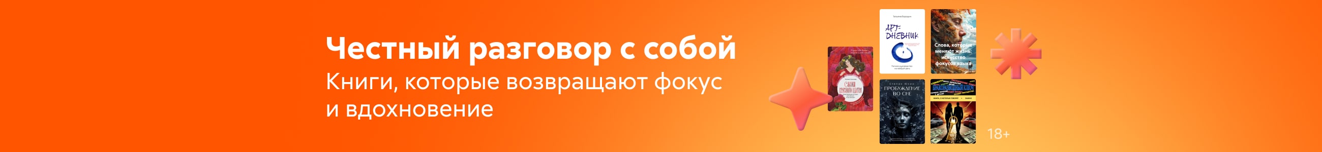 саморазвитие и личностный рост 2 Честный разговор с собой жанр реклама платных услуг