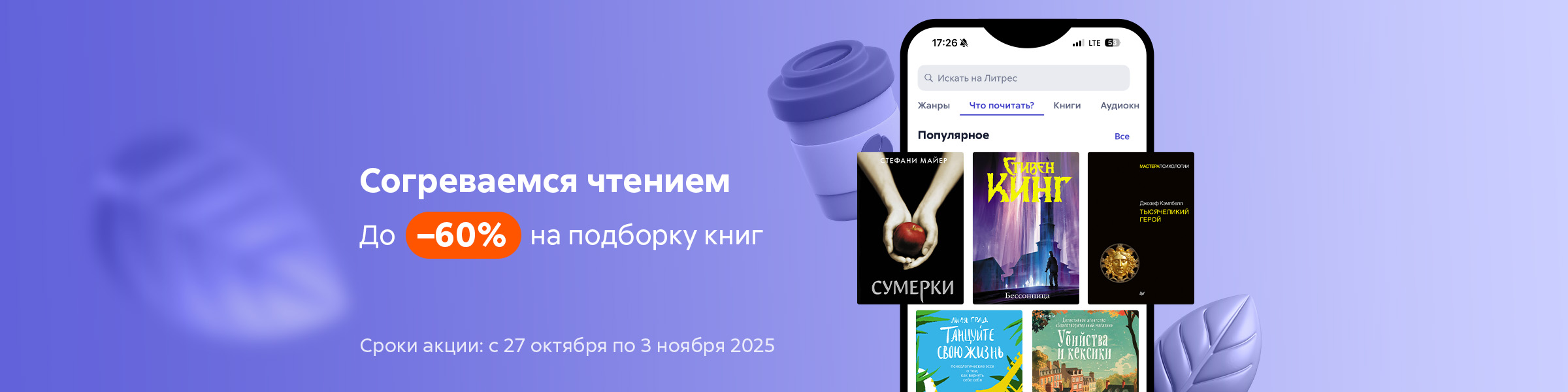 Согреваемся чтением!  До –60% на подборку книг_слайдер