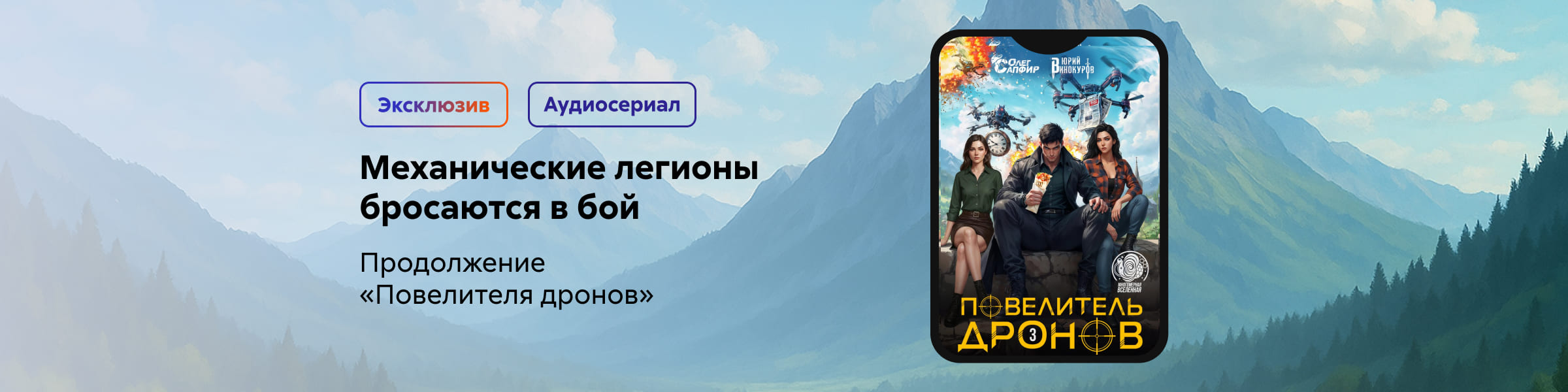 Повелитель дронов - 3. Аудиосериал + черновик_слайдер