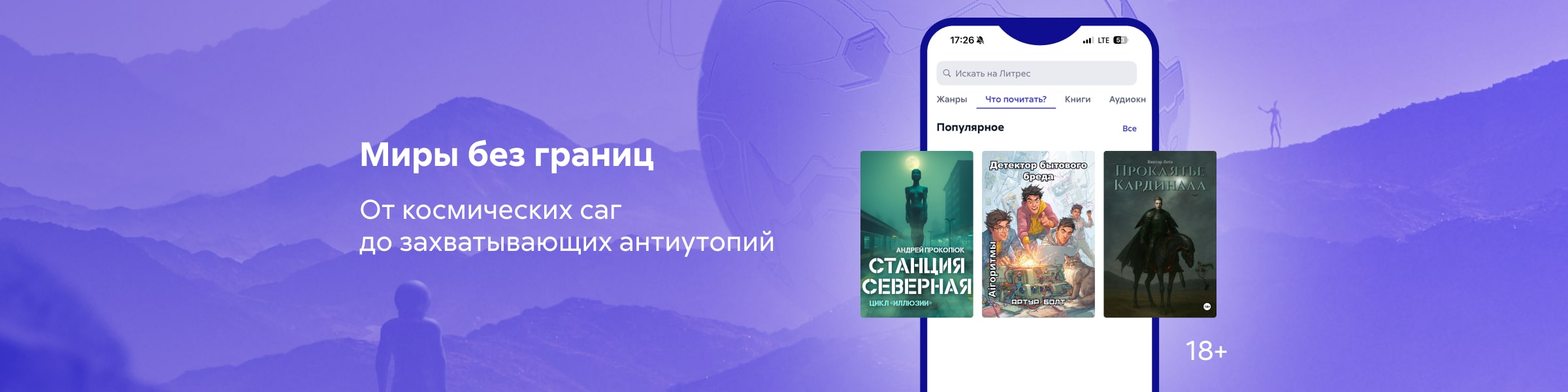 подборка фантастика макси 1, Миры без границ , главная 7 место реклама платных услуг