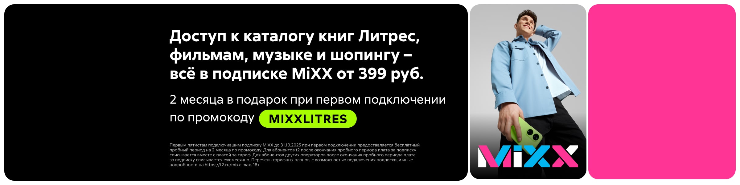 Приложение 1 к Договору №332/09-06  от «06» сентября 20254 года ООО «ВП.РУ» ИНН 7713700897 08.10-10.10 анреги Баннер на главной странице 4 место реклама платных услуг