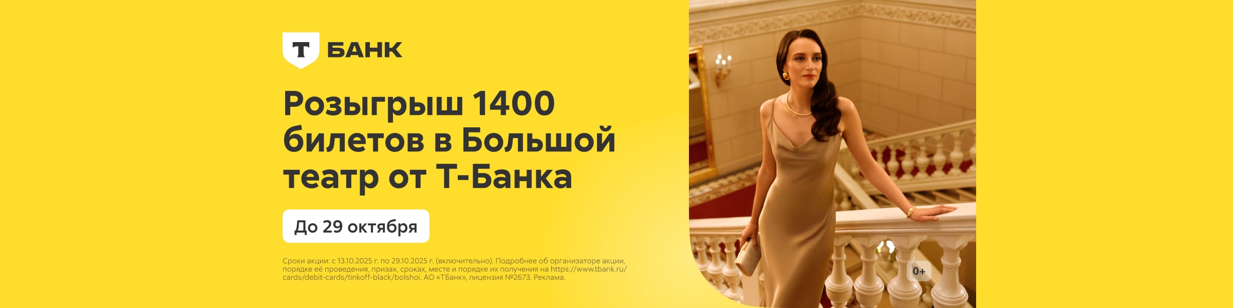 Приложение 1 к Договору №343/02-04  от «25» сентября 2025 года ООО «Т-Партнерс», ИНН 7743369908 Баннер на главной странице реклама платных услуг