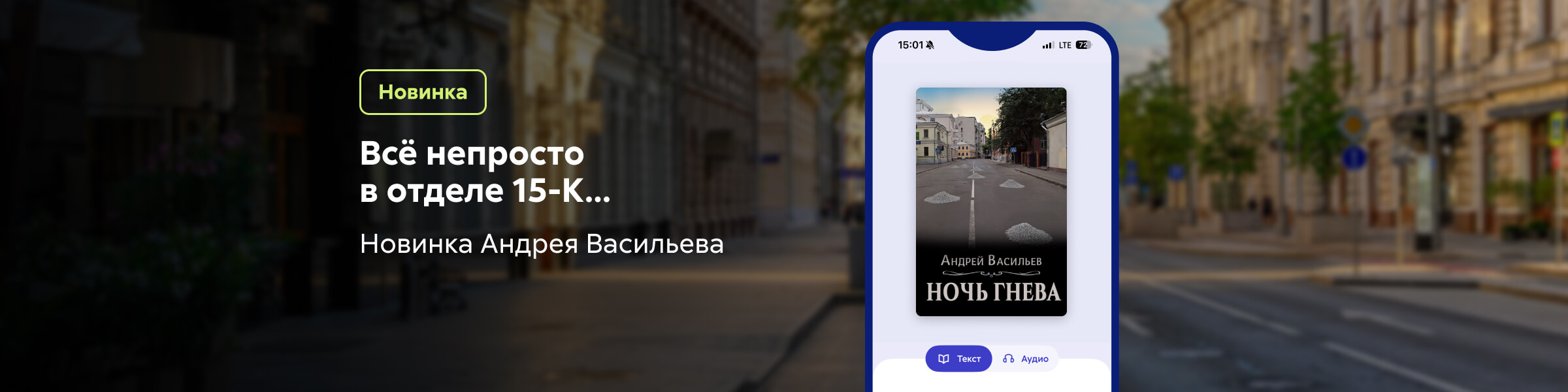 Ночь гнева_Андрей Васильев_слайдер