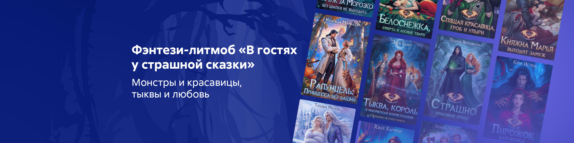 Литмоб (Хэллоуин)_подборка_слайдер