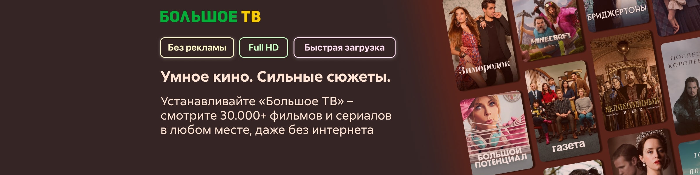 Большое ТВ_слайдер