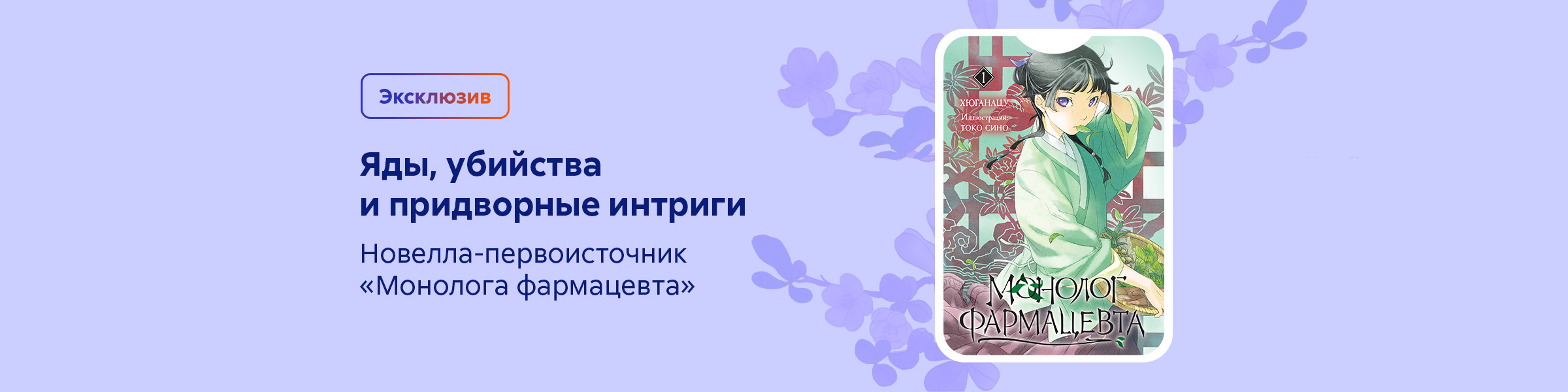 Монолог Фармацевта. Том 1_Хюганацу, Токо Сино_слайдер