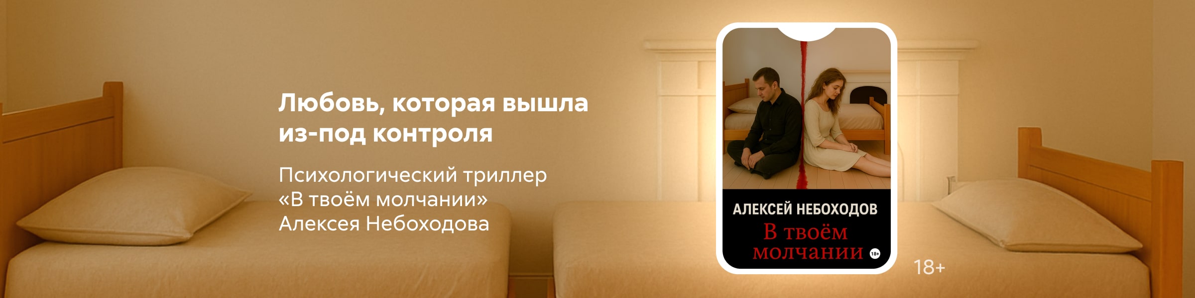 2543830 Козлов Алексей Львович	В твоём молчании САЙТ КАРУСЕЛЬ + ПРИЛОЖЕНИЕ 3 место реклама платных услуг