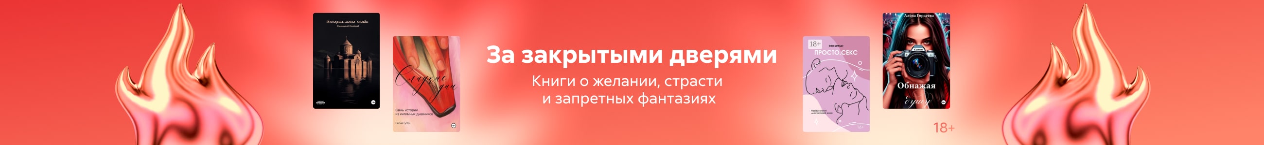 эротика и секс За закрытыми дверями жанр реклама платных услуг