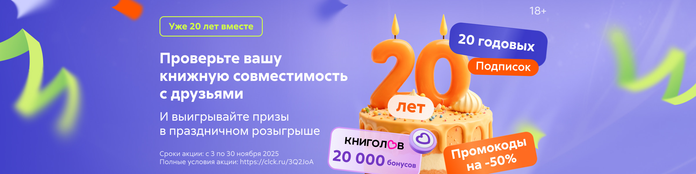 Чат-бот к ДР Литрес 10.11-16.11_слайдер