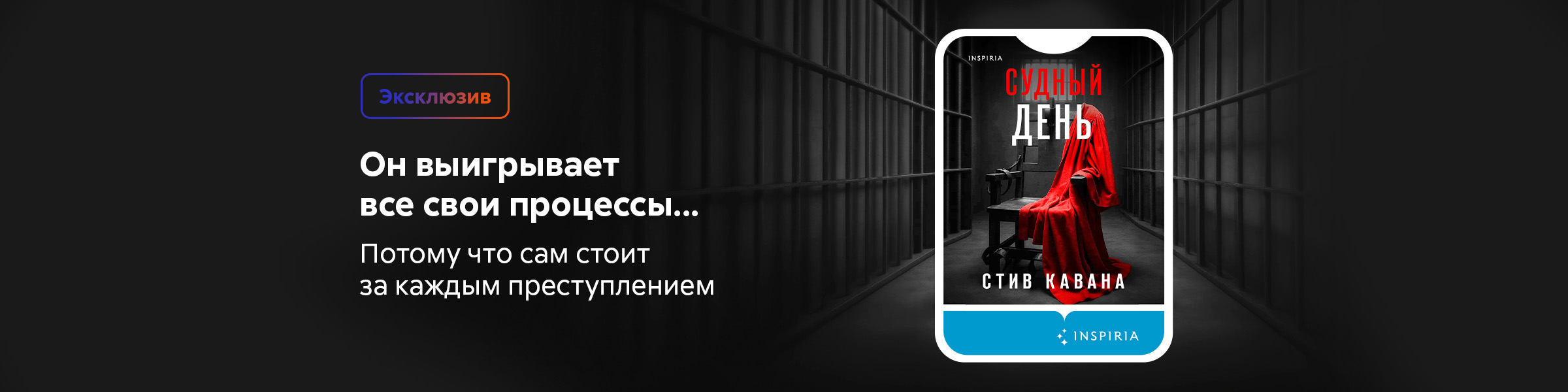 Судный день	Стив Кавана_слайдер