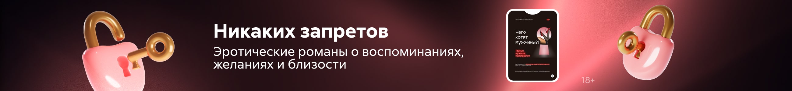 эротика и секс 2 Никаких запретов  баннер в жанре реклама платных услуг
