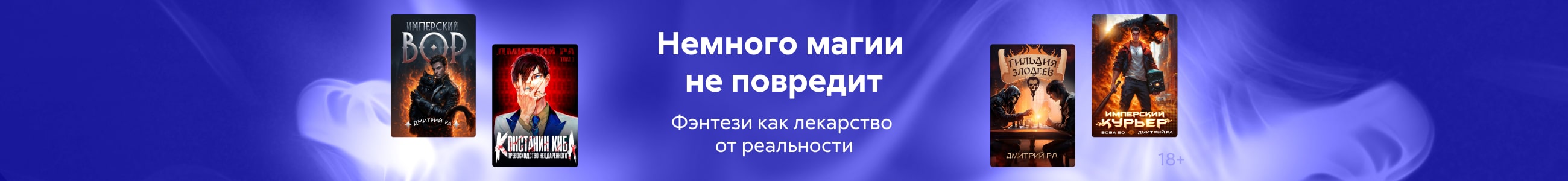 фэнтези мини 4 Немного магии не повредит баннер в жанре реклама платных услуг