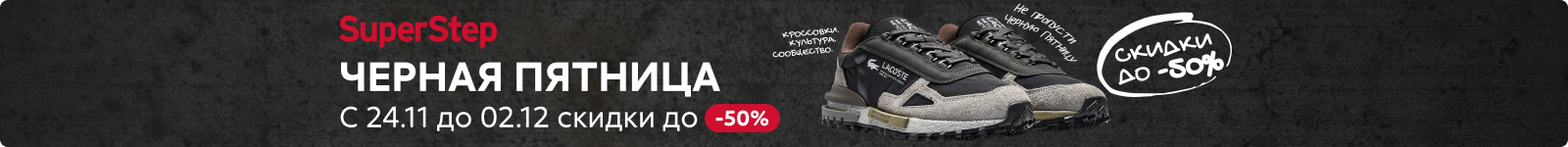 SuperStep RU баннер в поиске 26.11-02.12 реклама платных услуг