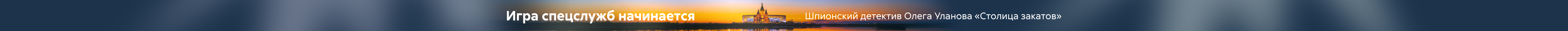 2546433 Уланов Олег Владимирович	Столица закатов растяжка реклама платных услуг