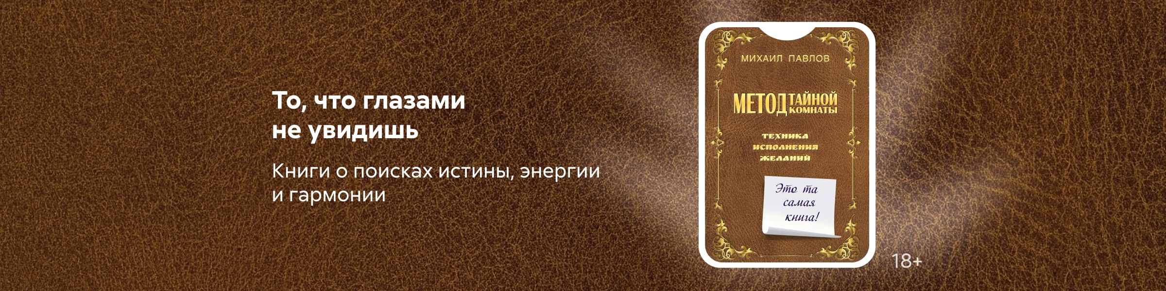 эзотерика То, что глазами не увидишь  главная 4 место реклама платных услуг