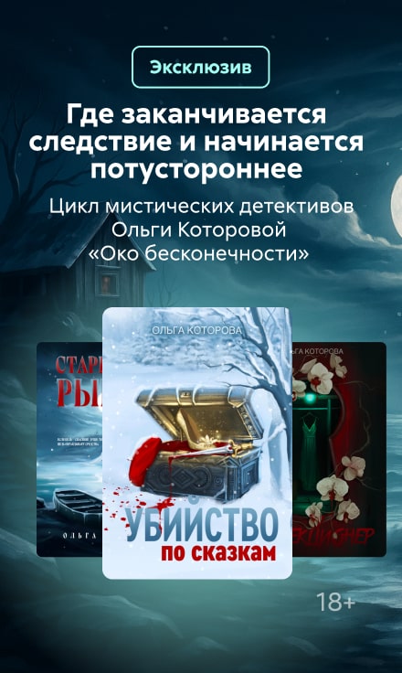 2545522 Которова Ольга Владимировна Серия «Око бесконечности» Баннер Сбоку НО В ОДНОМ ЖАНРЕ реклама платных услуг