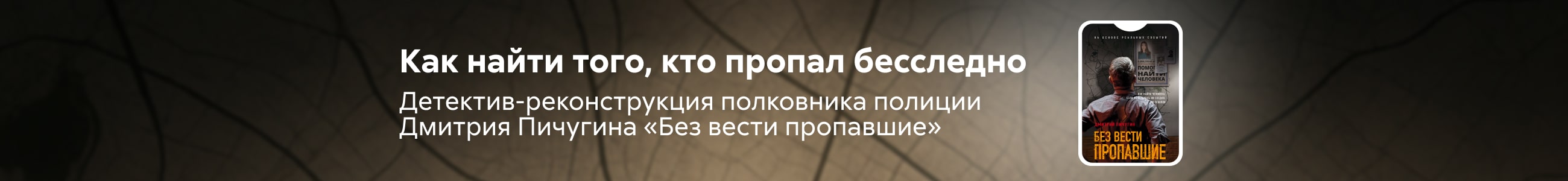 2543902 Пичугин Дмитрий Владимирович	Без вести пропавшие баннер СВЕРХУ (все жанры) реклама платных услуг