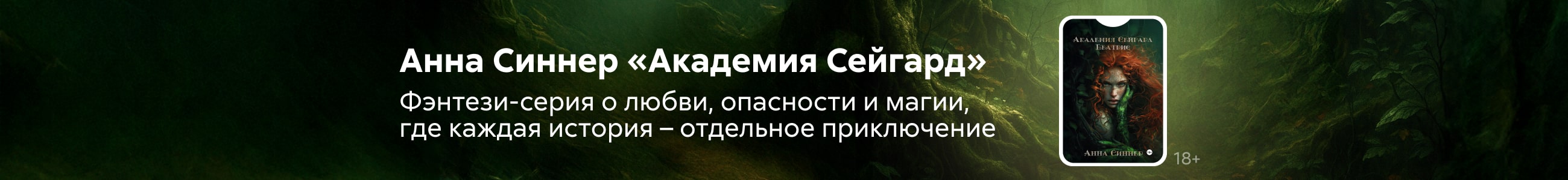 2543774 Тихомирова Анастасия Сергеевна Серия «Академия Сейгард» Баннер в жанре реклама платных услуг