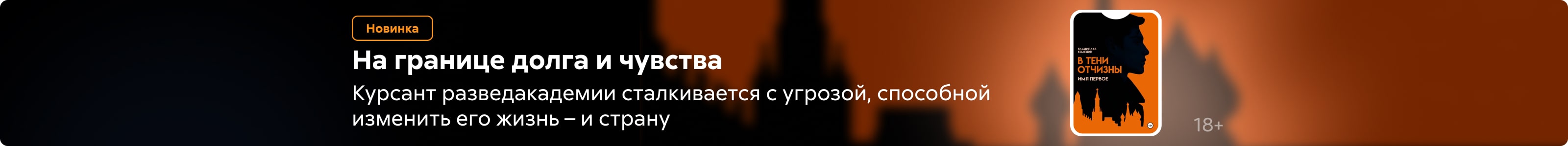 2544929 Репин Георгий Александрович	В тени Отчизны. Имя Первое, поиск, реклама платных услуг