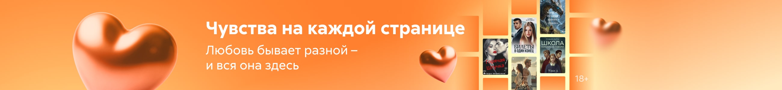 любовные романы мини Чувства на каждой странице жанр реклама платных услуг