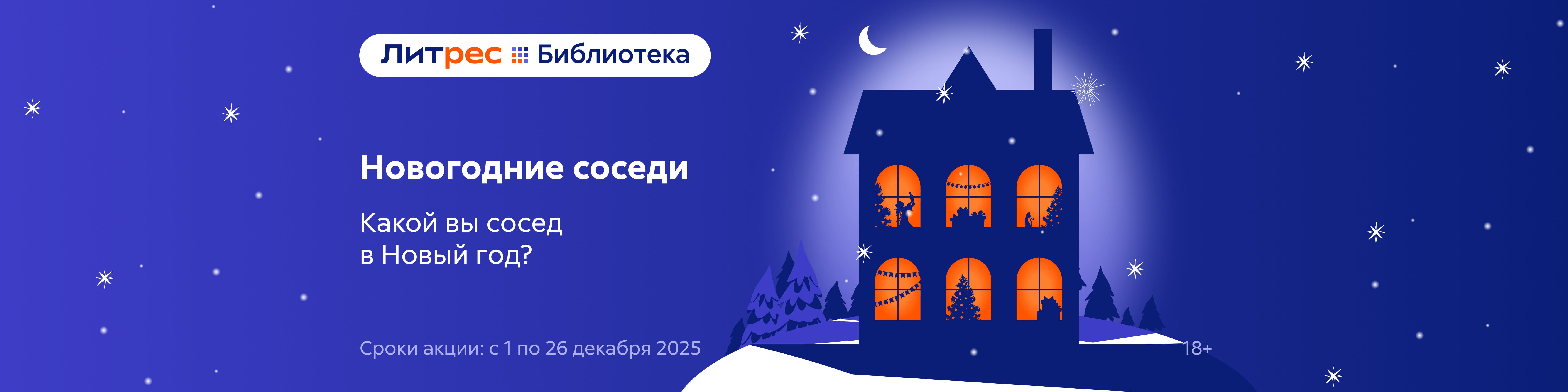 Конкурс "Книжный декабрь" от Литрес Библиотеки_слайдер