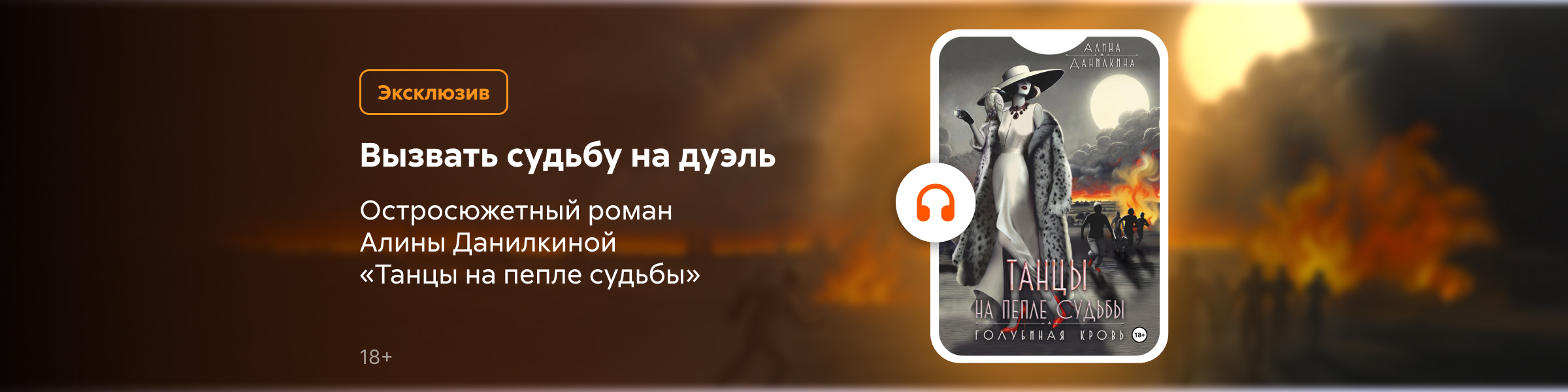 2544764 Данилкин Сергей Александрович Танцы на пепле судьбы САЙТ КАРУСЕЛЬ + ПРИЛОЖЕНИЕ 4 место реклама платных услуг