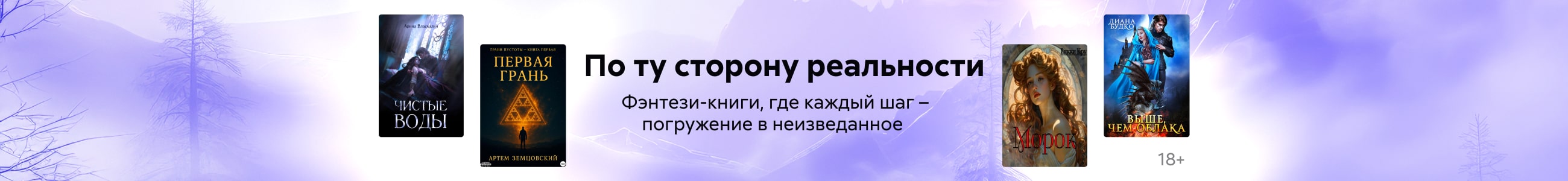 фэнтези мини По ту сторону реальности Баннер в жанре реклама платных услуг