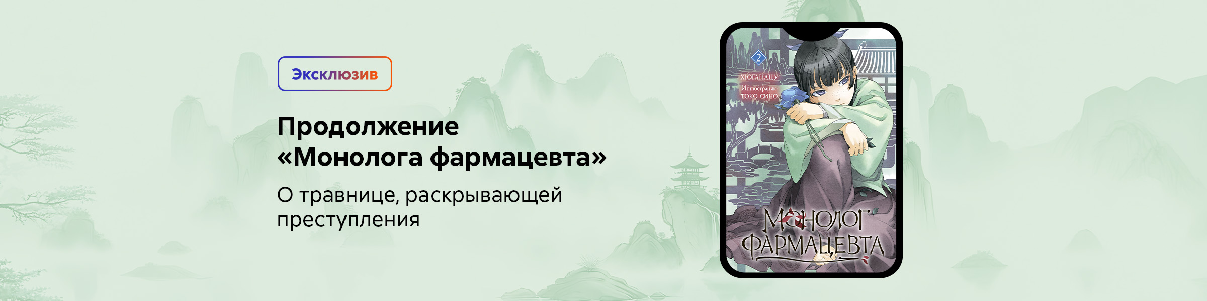 Монолог фармацевта. Том 2_Хюганацу_слайдер