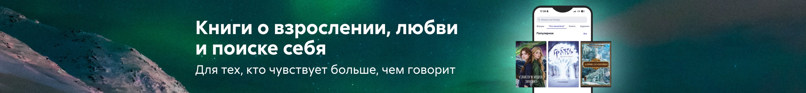 Young adult Книги о взрослении, любви и поиске себя  баннер в жанре реклама платных услуг
