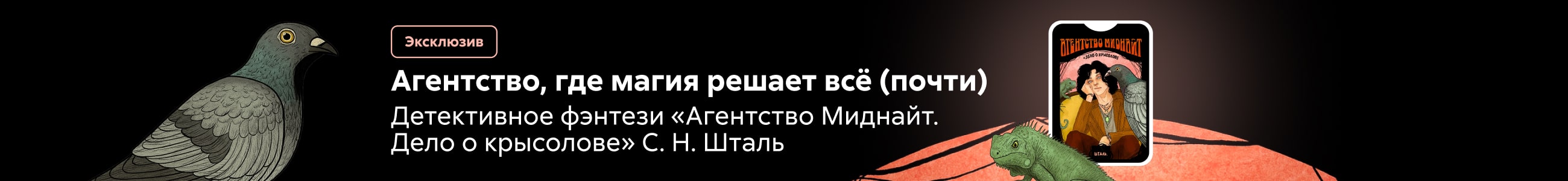 2543737  Соболева Алина Николаевна	Агентство Миднайт. Дело о крысолове баннер СВЕРХУ (все жанры) реклама платных услуг