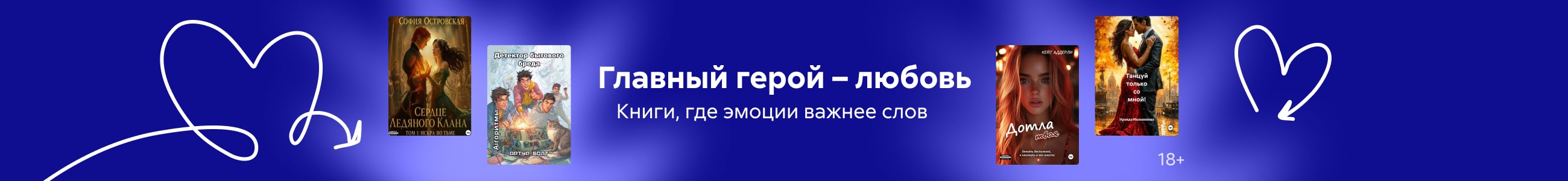 любовные романы мини 2 Главный герой — любовь  жанр реклама платных услуг